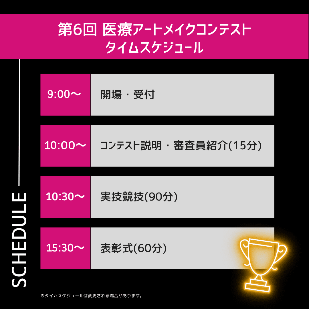 第6回医療アートメイクコンテストジャパン - 画像 (3)
